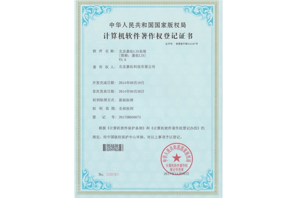 北京嘉佑LIS系统