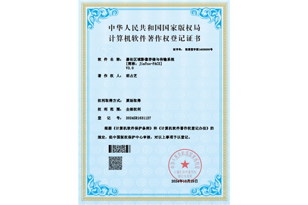 嘉佑区域影像存储与传输系统