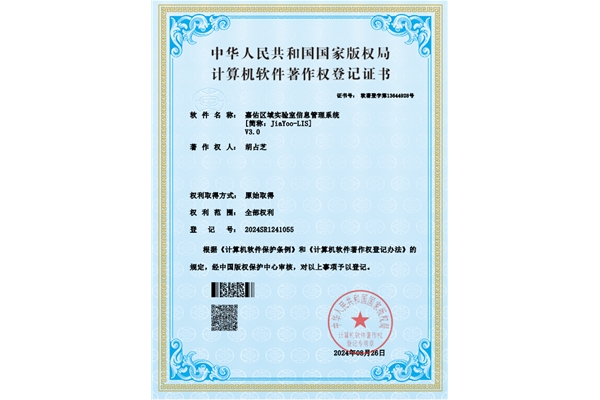 嘉佑区域实验室信息管理系统