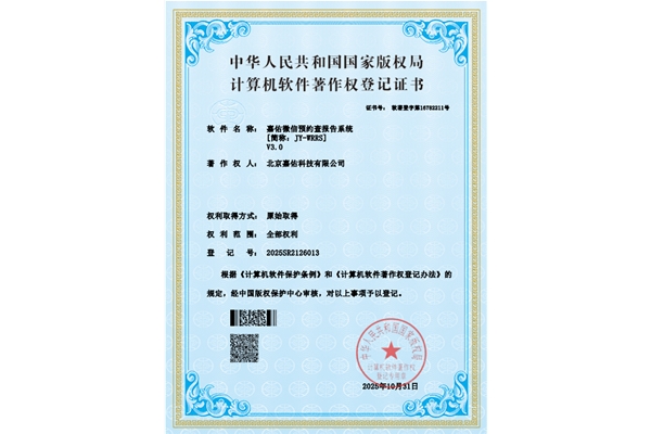 嘉佑微信预约查报告系统