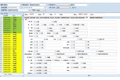 北京嘉佑科技有限公司基层公共卫生体检系统